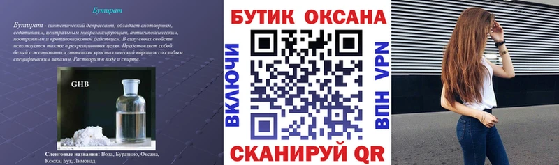 Бутират буратино  Нижняя Тура 